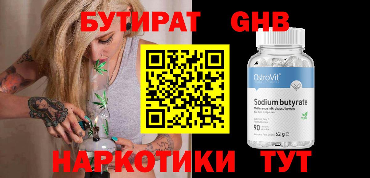 Бутират вода  Вход с VPN  Слободской 