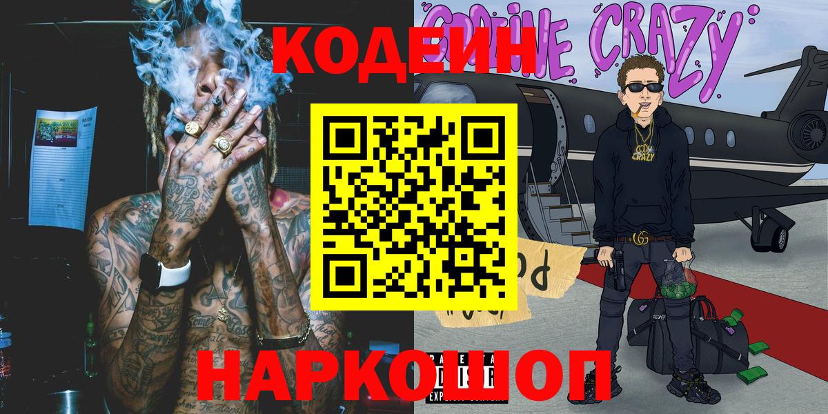 наркота  Вход с VPN  Слободской  Кодеин Purple Drank  Codein Purple Drank 