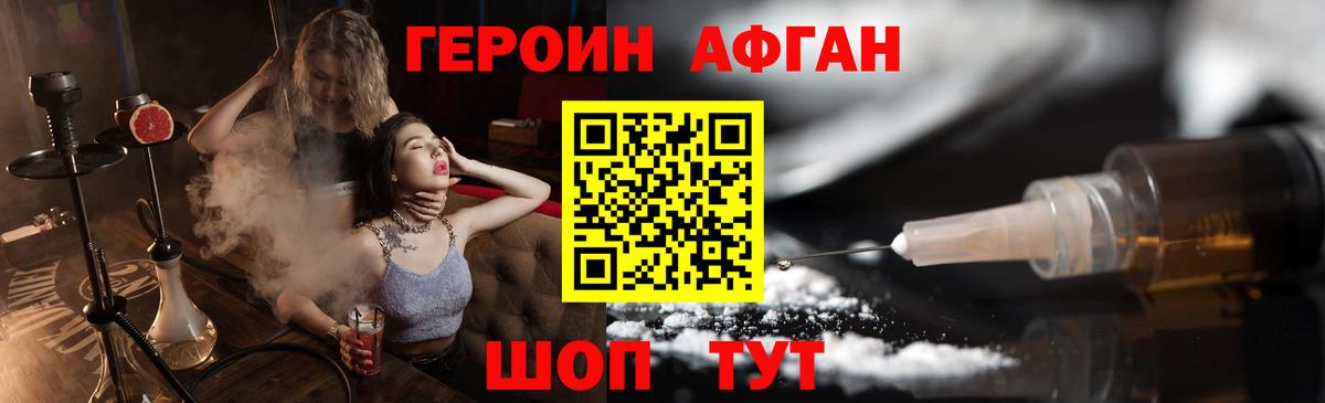 ГЕРОИН Афган  Вход с VPN  Слободской 
