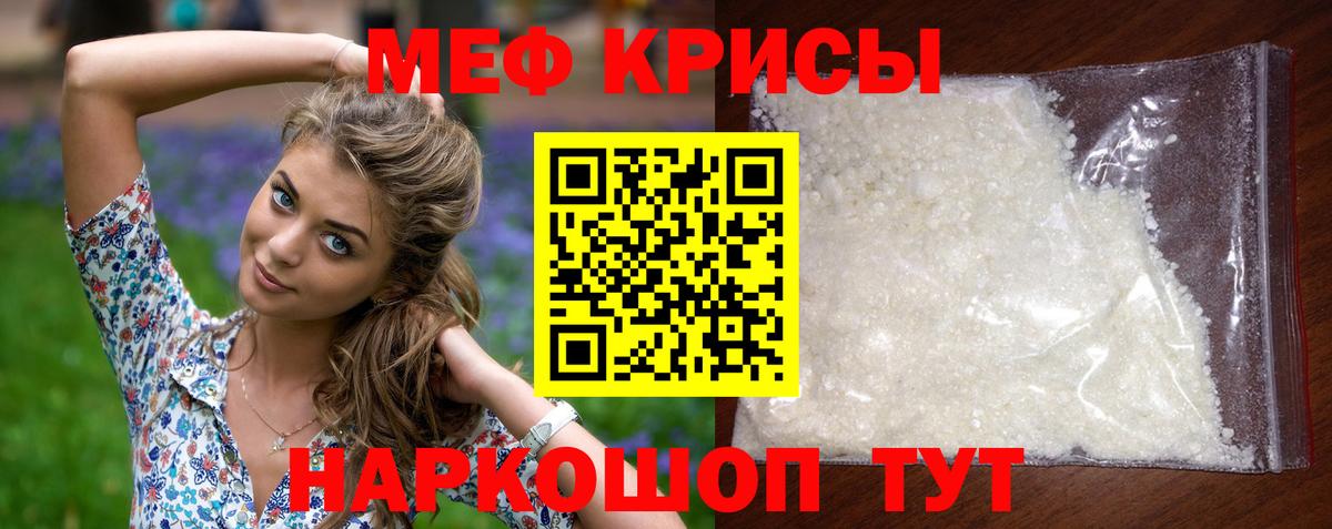 Меф мяу мяу мука Слободской