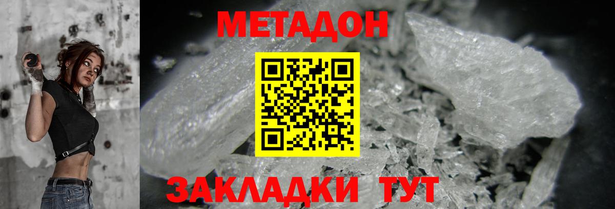   онион  Вход с VPN  Слободской  МЕТАДОН белоснежный 