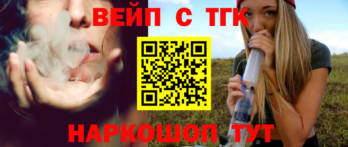 ТГК концентрат  Вход с VPN  Слободской 